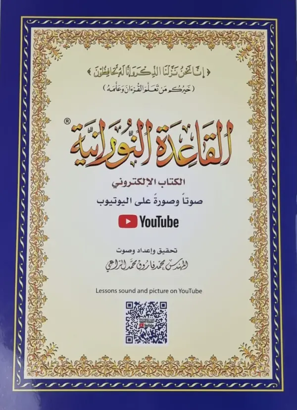 Qaida noorania (A4) met QR code